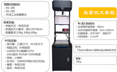 稱重掃碼一體機使用場合、功能特點、價格參數(shù)